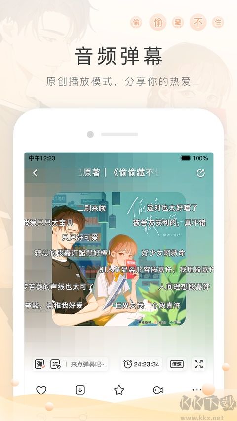 M站app官方版