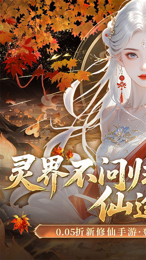 灵界仙都（0.05折双倍代金买断版）