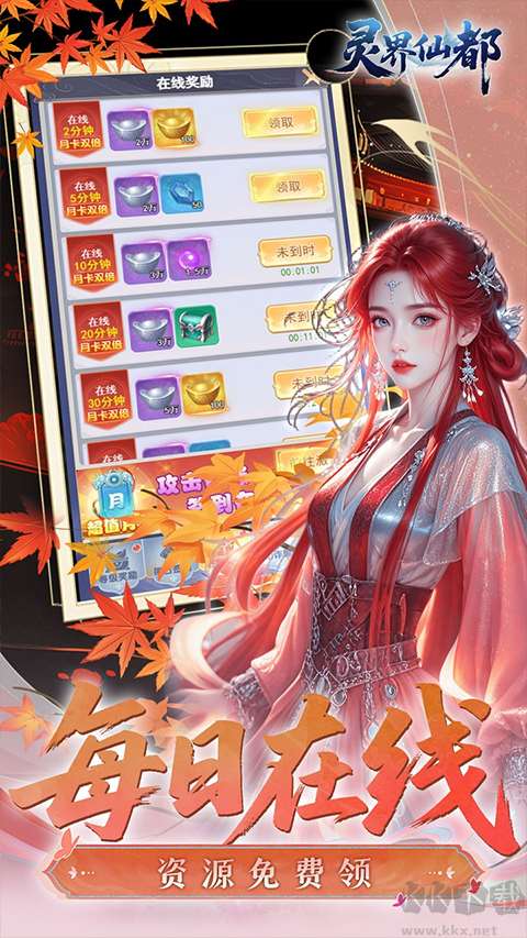 灵界仙都（0.05折双倍代金买断版）