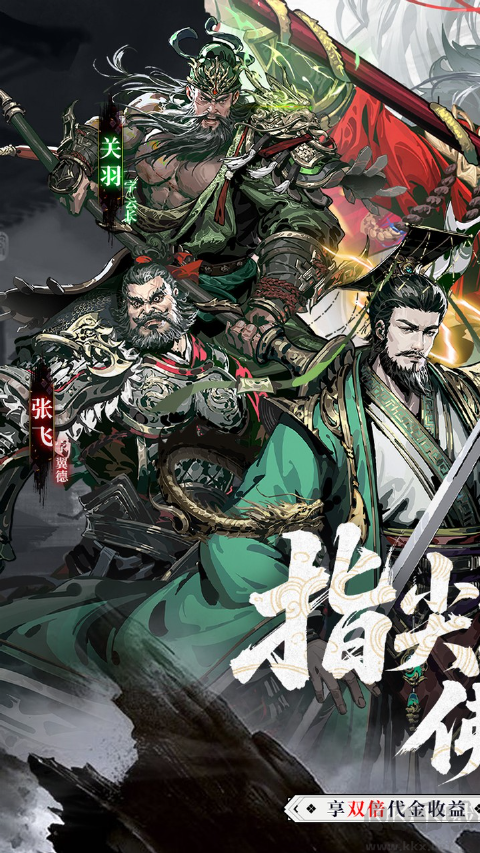 三国大英雄