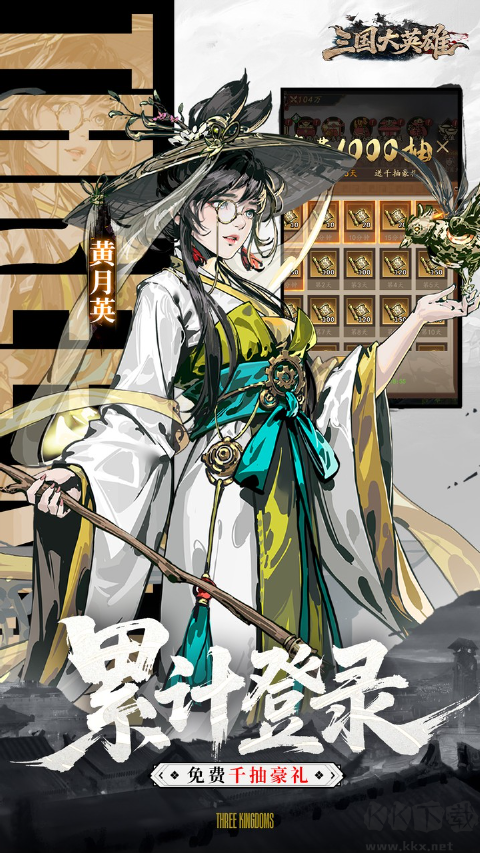 三国大英雄0.05折买断版