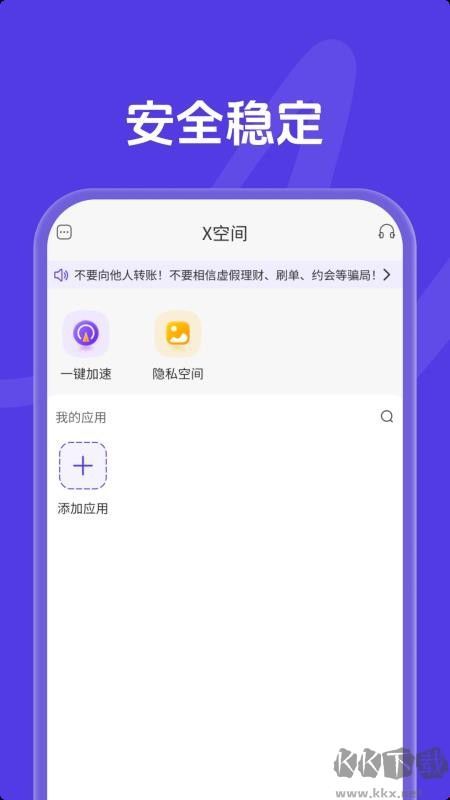 x空间app免费版