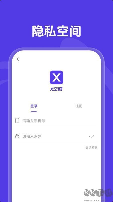 x空间app免费版