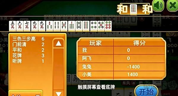 大众麻将新手对局界面