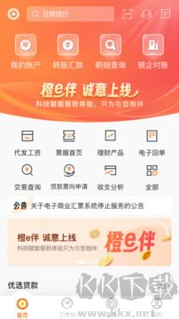 日照企业银行App官方版