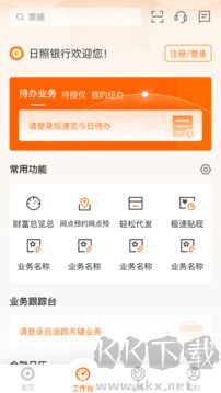 日照企业银行App官方版
