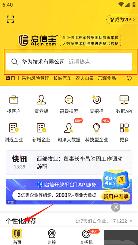 启信宝app