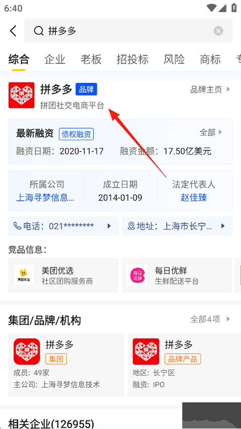 启信宝app