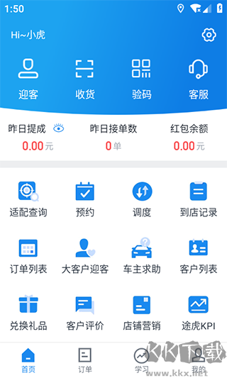 途虎养车软件