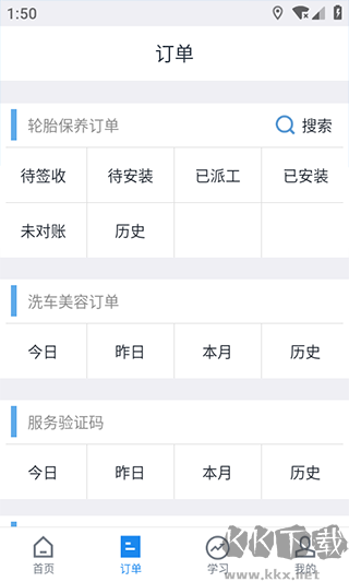 途虎养车软件