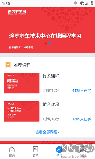 途虎养车软件