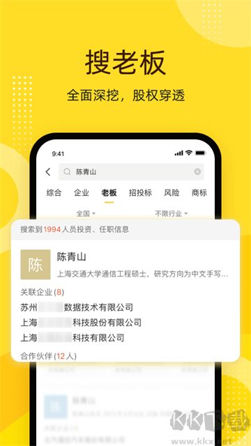 启信宝app