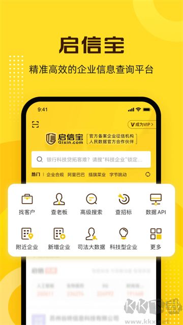 启信宝app