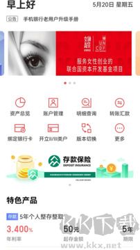 新安银行官方版
