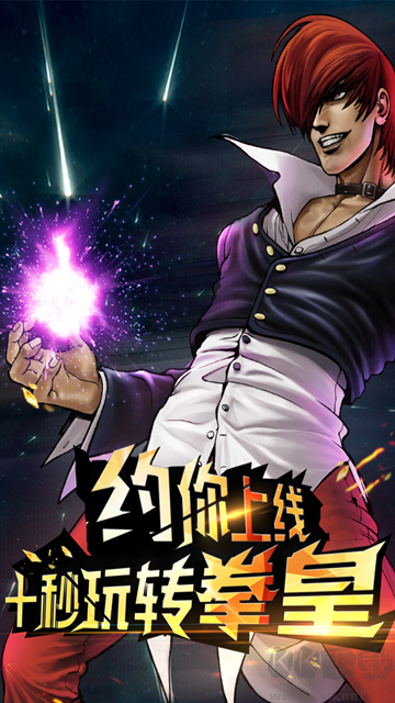 拳皇97ol犀游版