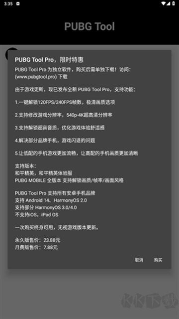 pubgtool120帧画质助手免费版