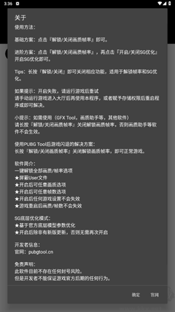 pubgtool120帧画质助手免费版