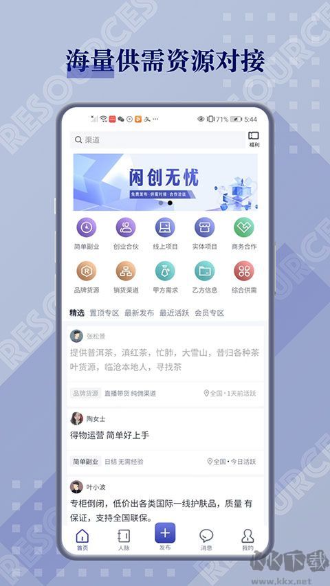 闲创无忧免费版