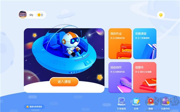 核桃编程电脑版App