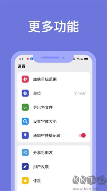 血糖小管家官方版