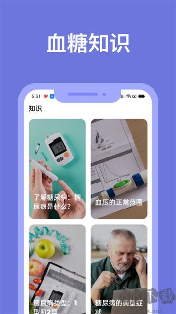 血糖小管家官方版