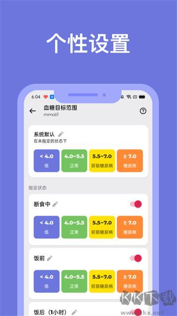 血糖小管家官方版