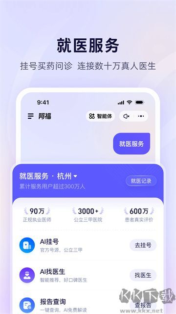 蚂蚁阿福医生版