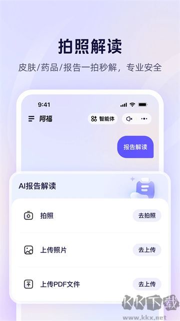 蚂蚁阿福医生版