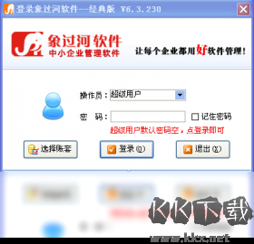 象过河进销存软件经典版app