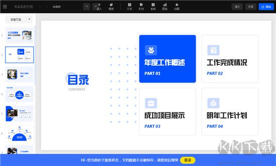 吾道ppt