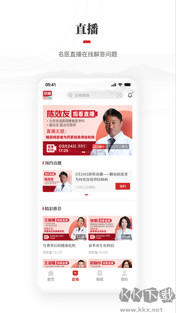 京视健康安卓版