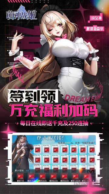 萌神战姬0.05折UR女神送万充
