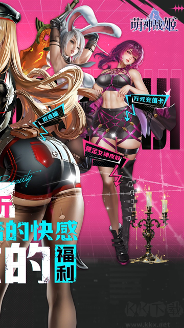 萌神战姬0.05折UR女神送万充
