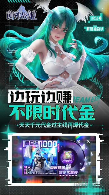 萌神战姬0.05折UR女神送万充