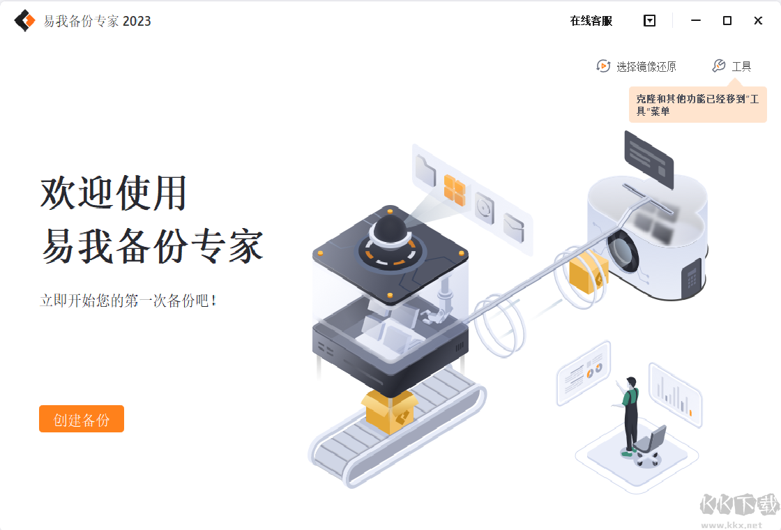 易我备份专家App