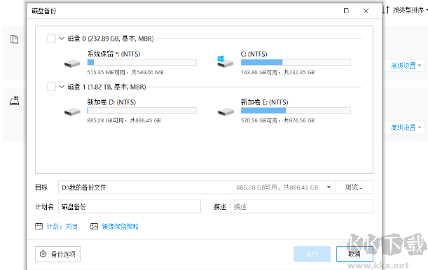 易我备份专家App