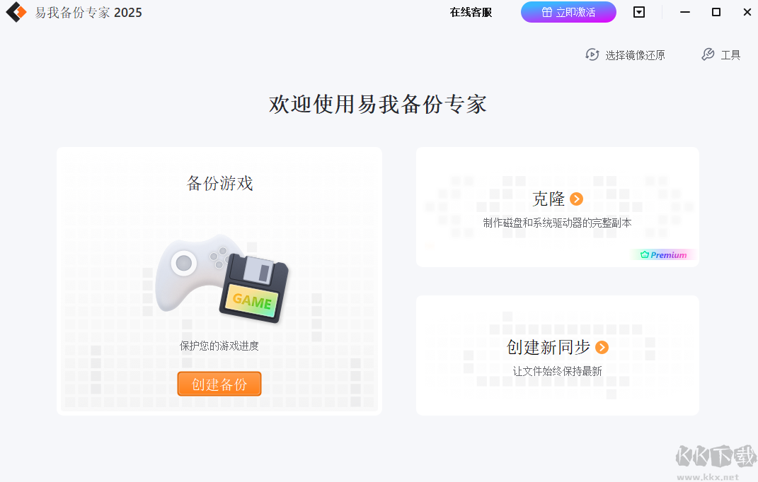 易我备份专家App