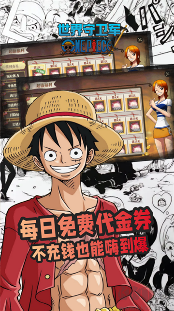 世界守卫军0.1折日送代金买断版
