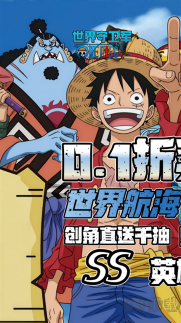 世界守卫军0.1折日送代金买断版
