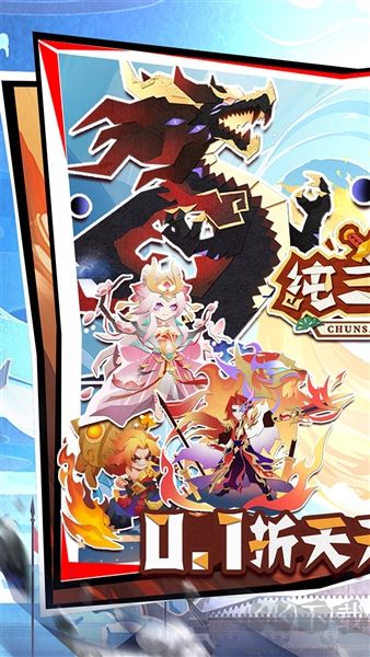 纯三国(0.1折剪纸三国)