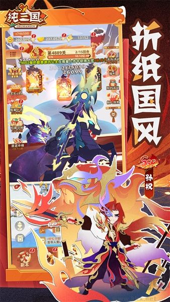 纯三国(0.1折剪纸三国)
