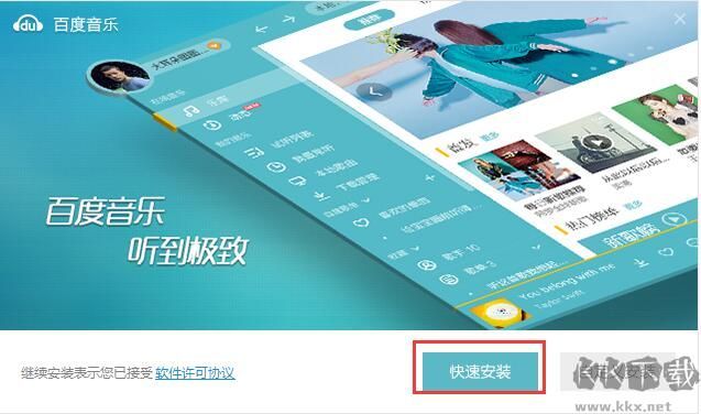 百度音乐