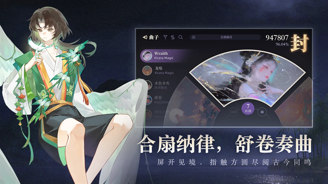 万华律音游