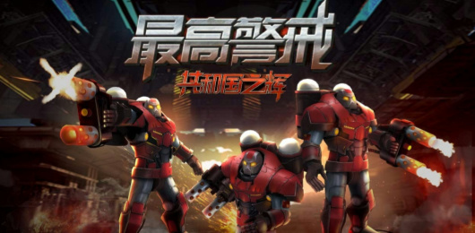 最高警戒版本合集