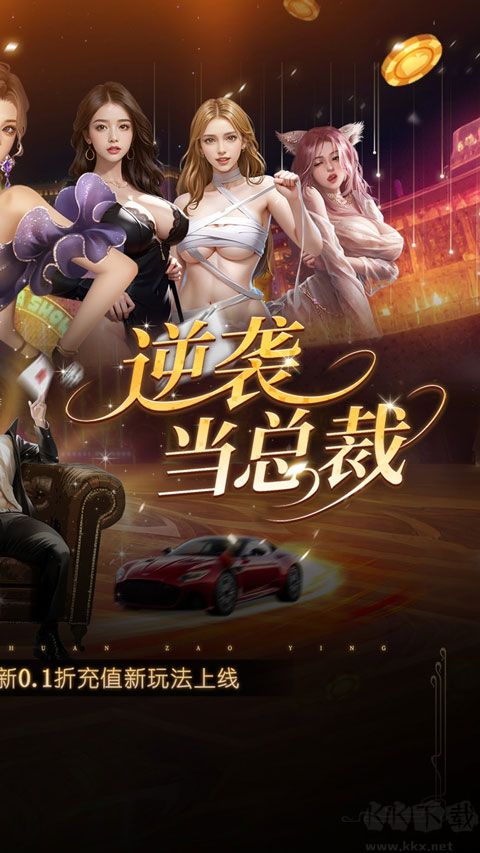 星光创造营（0.1折我的商业帝国）