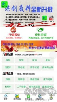 滦创废料app最新版