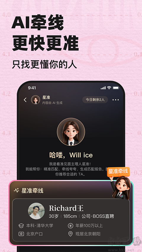 看准软件