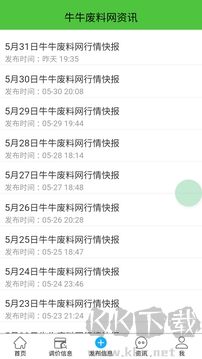 滦创废料app最新版