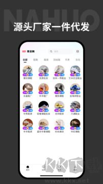 拿货网app官方版