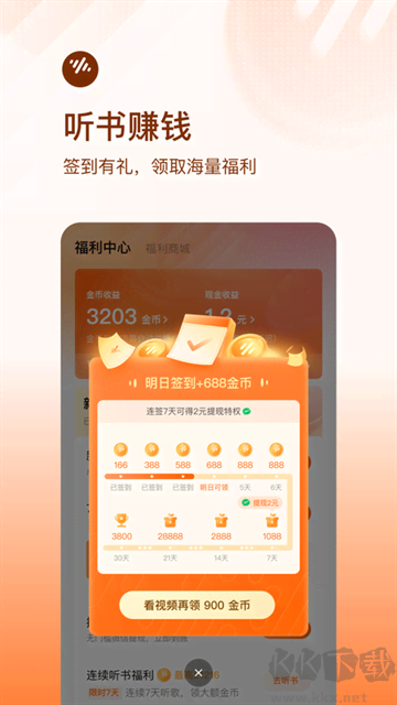 番茄畅听app免费版